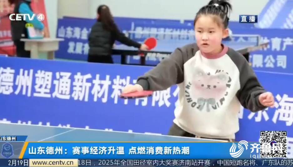 中國教育電視台(tái)關注德州(zhōu):賽事經濟升溫 點燃消費新熱潮(圖(tú)2)