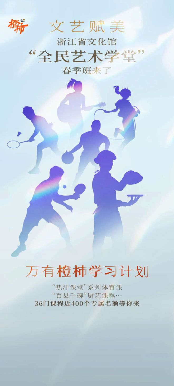 遊(yóu)泳、詠春、鋼琴……還教你做西湖醋魚!36門課程近400個專屬名額“萬(wàn)有橙柿學習(xí)計(jì)劃”等你來(圖1)